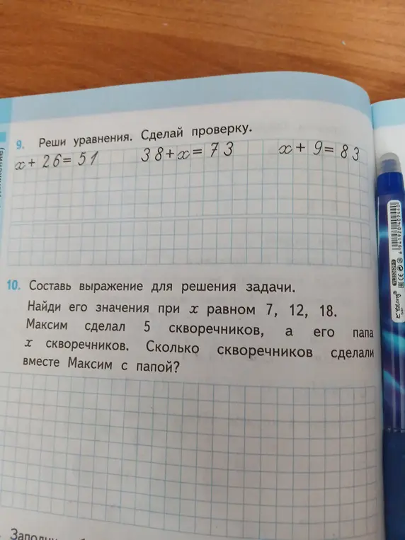 Реши уравнения x+26=51, 38+x=73, x+9=83 и составь выражение для задачи: Максим сделал 5 скворечников, а его папа x. Найди его значения при х равном 7, 12, 18.