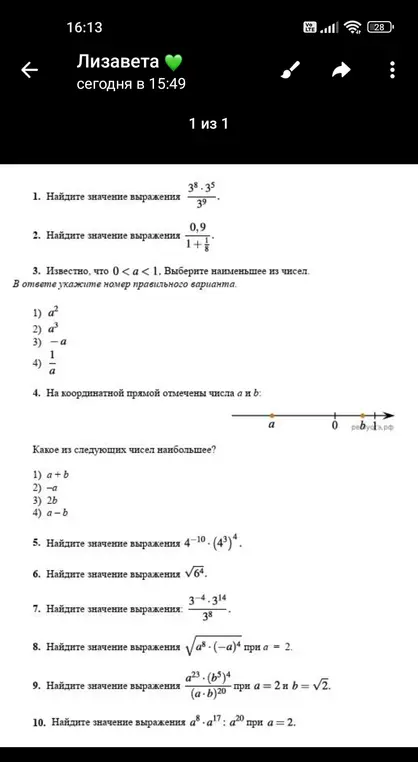 Ты просишь найти значения выражений и выбрать правильные ответы на задания по математике.