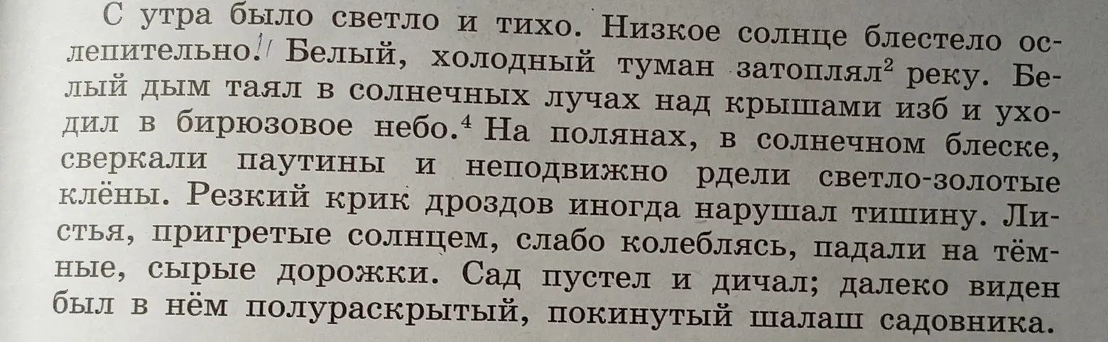 Раздели текст на три абзаца