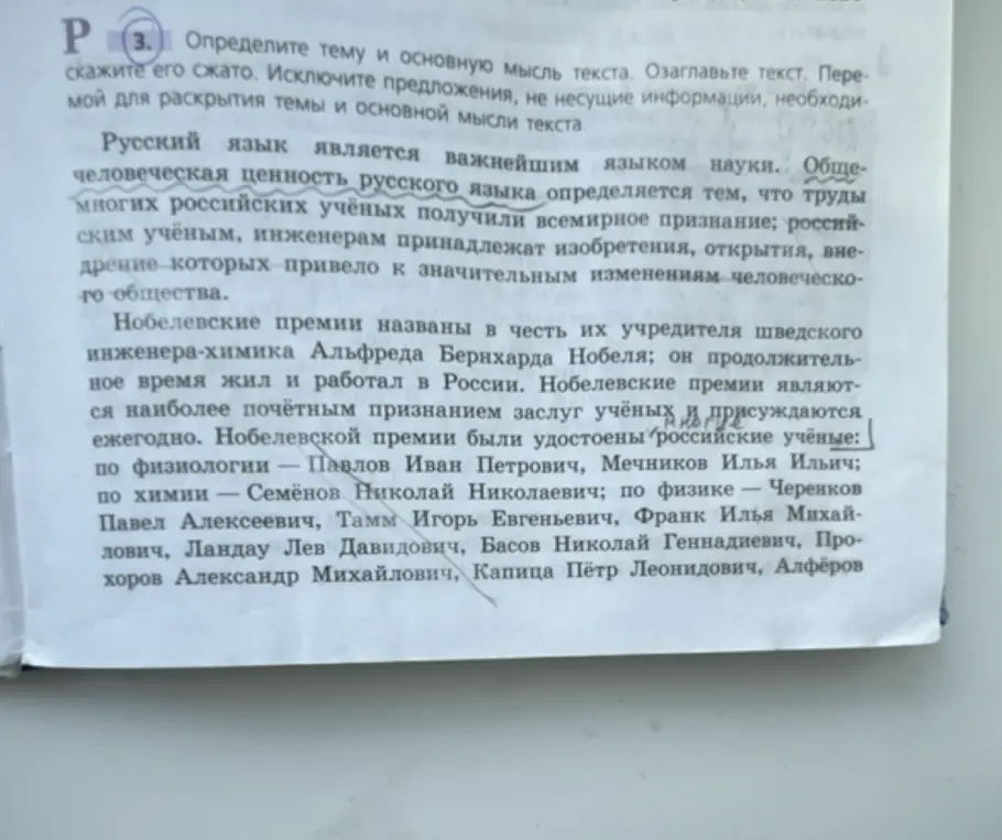 Определи тему и основную мысль текста и скажи его сжато.