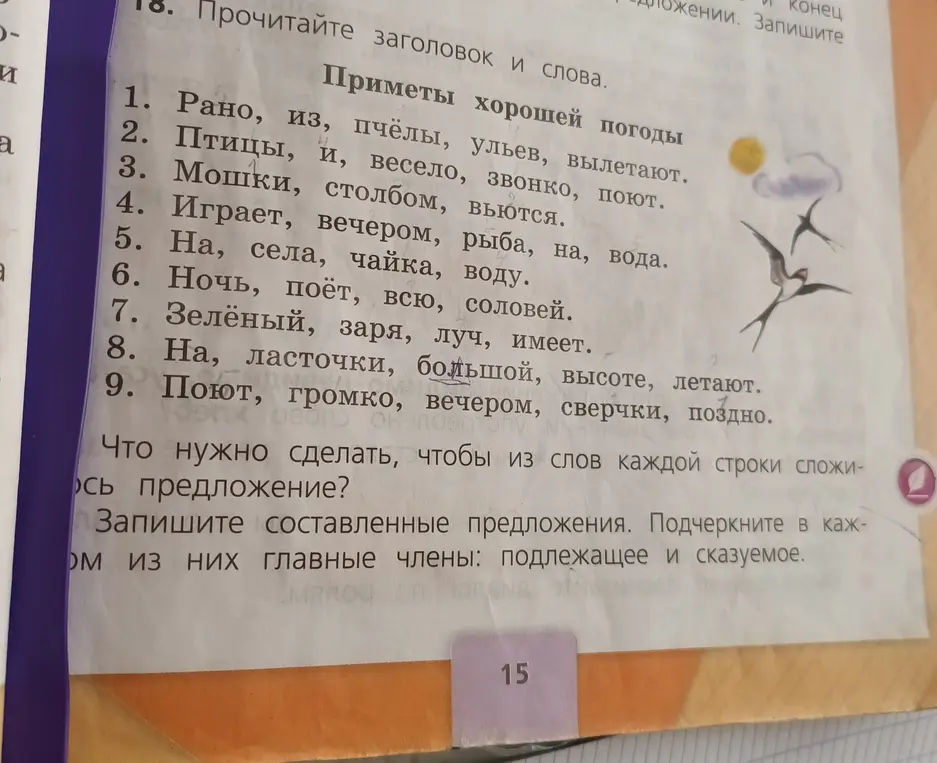Ты просишь составить предложения из слов каждой строки и подчеркнуть главные члены: подлежащее и сказуемое.