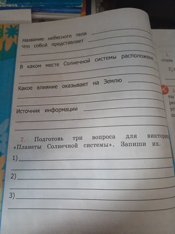Ты просишь подготовить три вопроса для викторины «Планеты Солнечной системы».