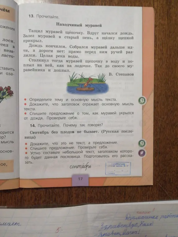 Определи тему и основную мысль текста "Находчивый муравей"