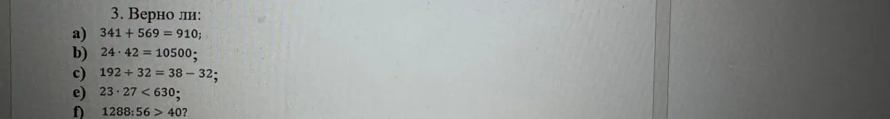 Определи, верно ли равенство 341+569 = 910