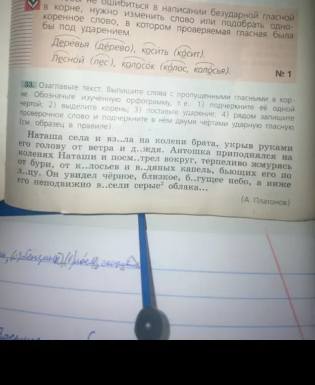 Выпиши слова с пропущенными гласными в корне, обозначь орфограмму, выдели корень, поставь ударение, запиши проверочное слово и подчеркни в нём двумя чертами ударную гласную из текста.
