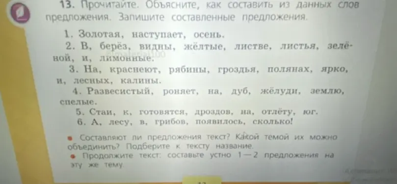 Объясни, как составить предложения из данных слов в упражнении 13
