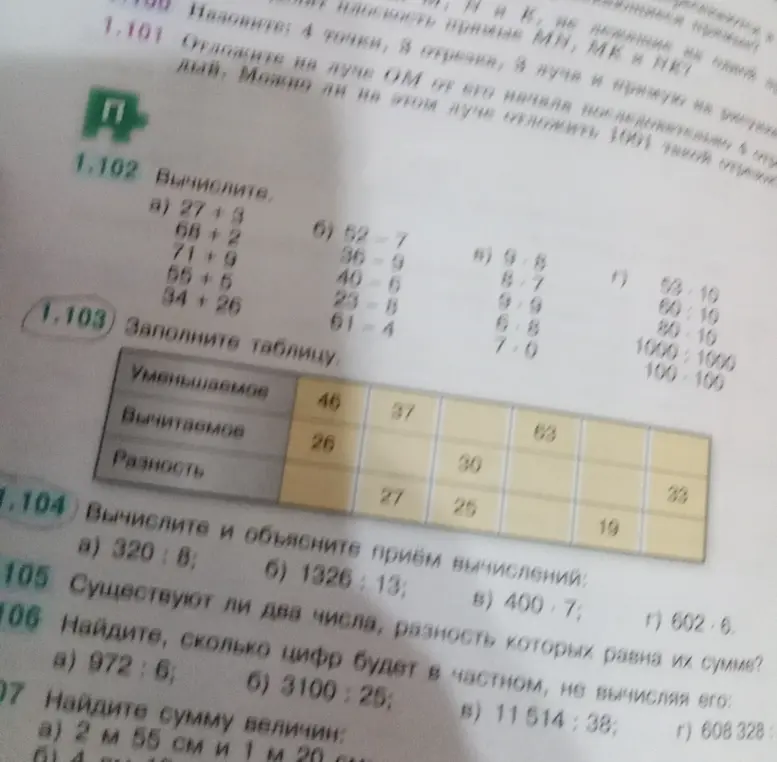 Можешь помочь мне заполнить таблицу в задании 1.103?