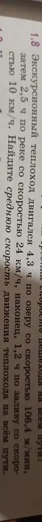 Рассчитай среднюю скорость движения теплохода на всём пути, если он двигался 4,3 ч по озеру со скоростью 106,4 м/мин
