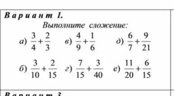 Выполни сложение в номере а): 3/4 + 2/3