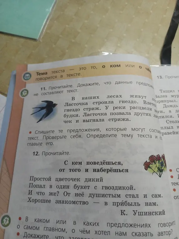Объясни, почему данные предложения не составляют текст и что хотел сказать автор в стихотворении?