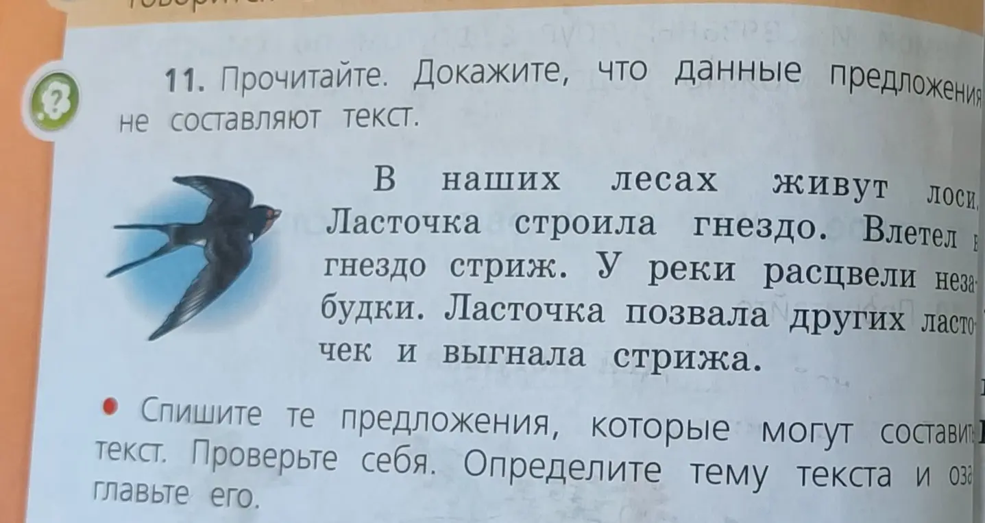 Можешь ли ты доказать, что данные предложения не составляют текст?