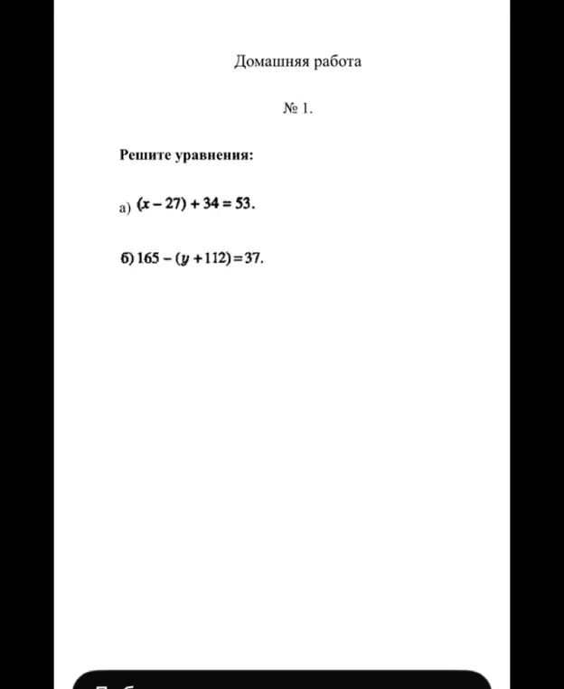 Реши уравнение (x - 27) + 34 = 53