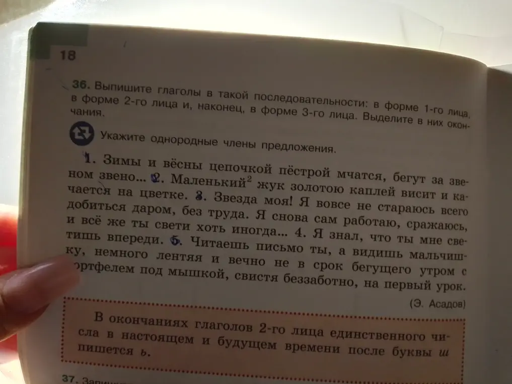 Выпиши глаголы в такой последовательности: в форме 1-го лица, в форме 2-го лица и, наконец, в форме 3-го лица. Выдели в них окончания.