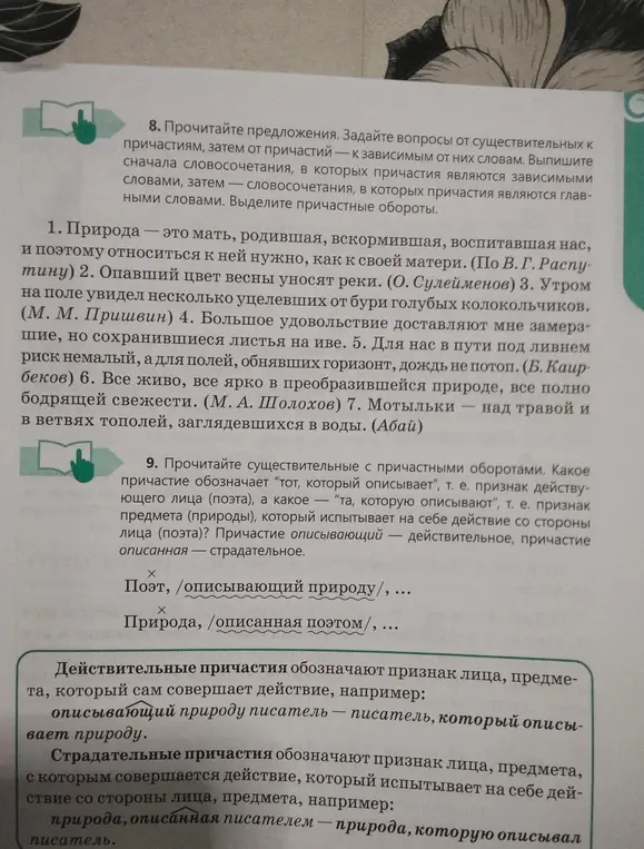 Выполни задание: прочитай предложения, задай вопросы от существительных к причастиям, затем от причастий к зависимым словам, выпиши сначала словосочетания, в которых причастия являются зависимыми словами, затем словосочетания, в которых причастия являются главными словами, выдели причастные обороты в предложениях 1-7.