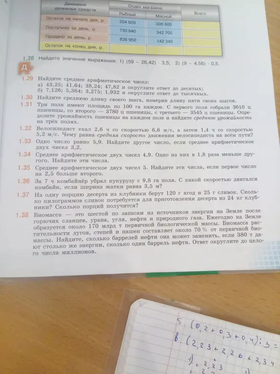 Можешь помочь мне с решением задач 1.28-1.38?