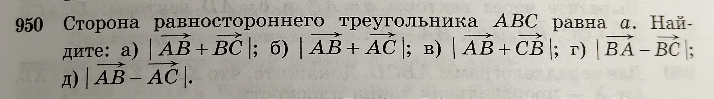 Объясни, как найти |AB + BC|, |AB+ AC|, |AB+ CB|, |BA-BC|, |AB-AC|, если сторона равностороннего треугольника ABC равна a.