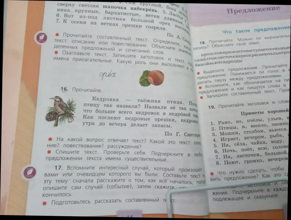 Прочитай составленный текст. Определи, какой это текст: описание или повествование
