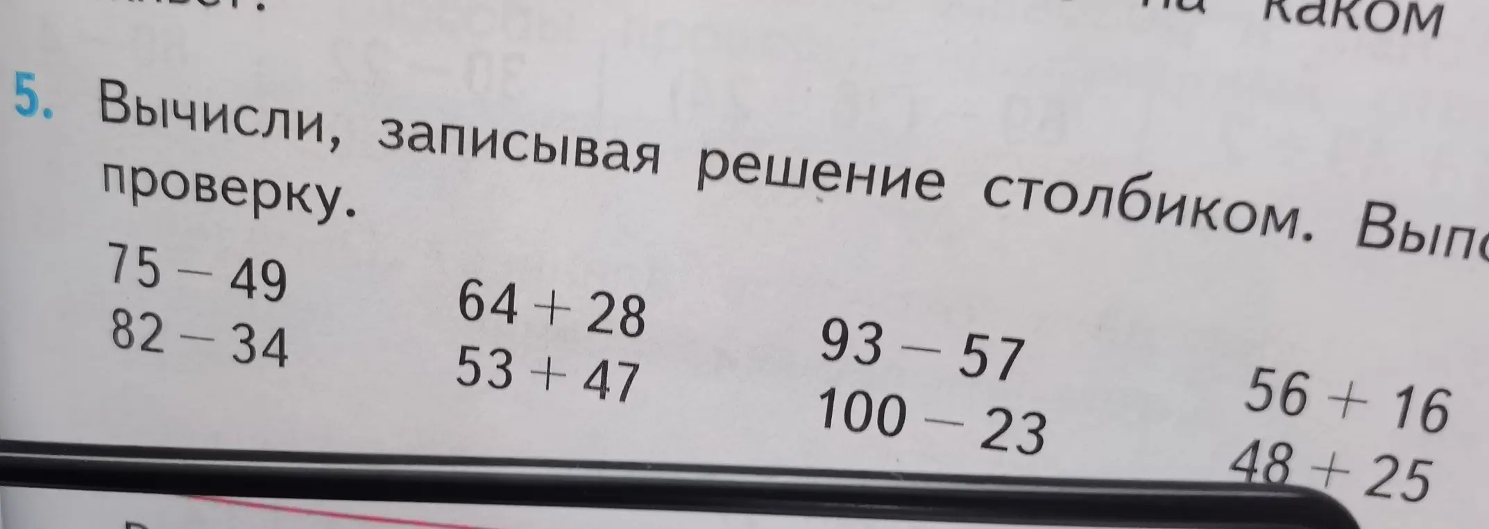 Вычисли, записывая решение столбиком, пример: 75-49