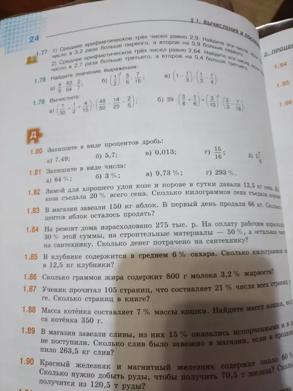 Реши задачи 1.85 - 1.90