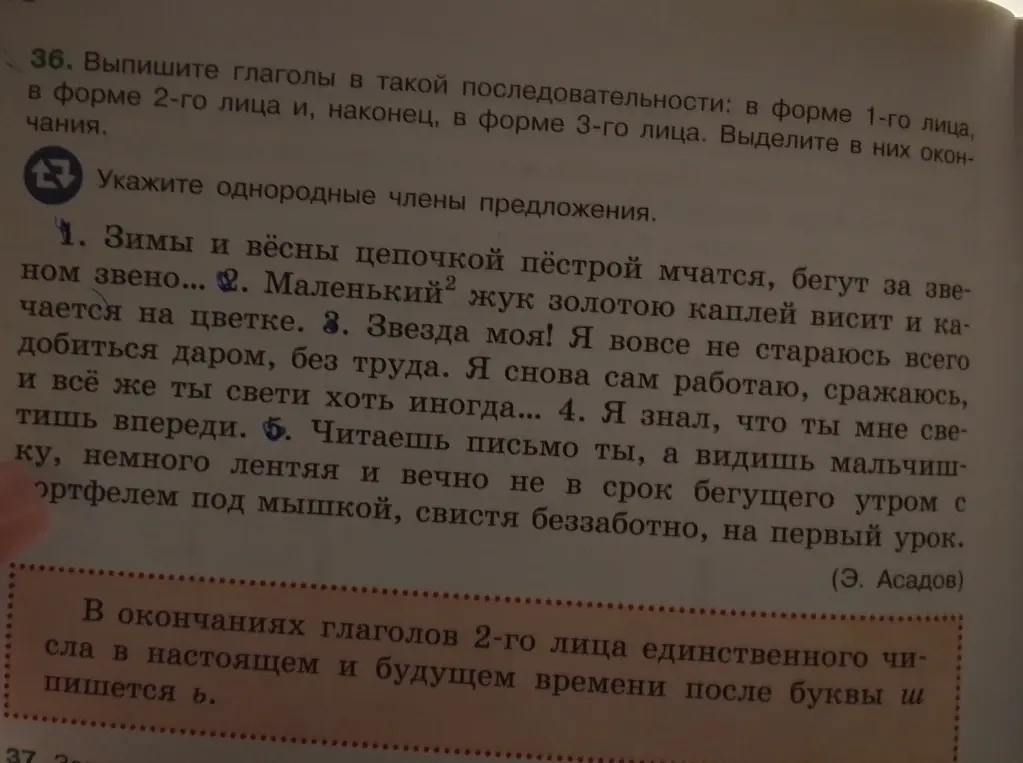 Выпиши глаголы в такой последовательности: в форме 1-го лица, в форме 2-го лица и, наконец, в форме 3-го лица из предложений под номерами 3 и 5.