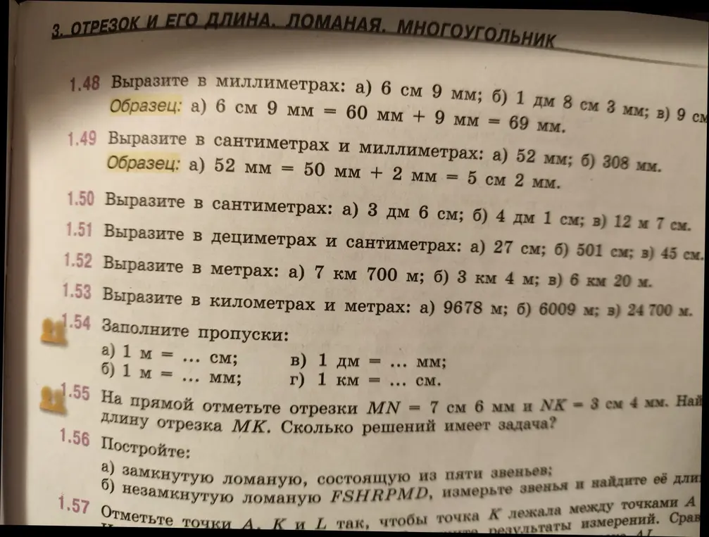 Ты можешь помочь мне выразить значения в разных единицах измерения и решить задачу про отрезки?