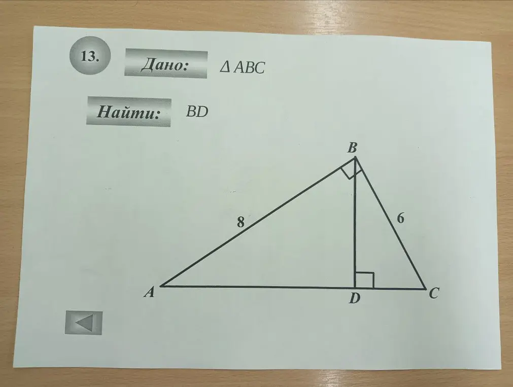 Помоги мне найти BD в треугольнике ABC