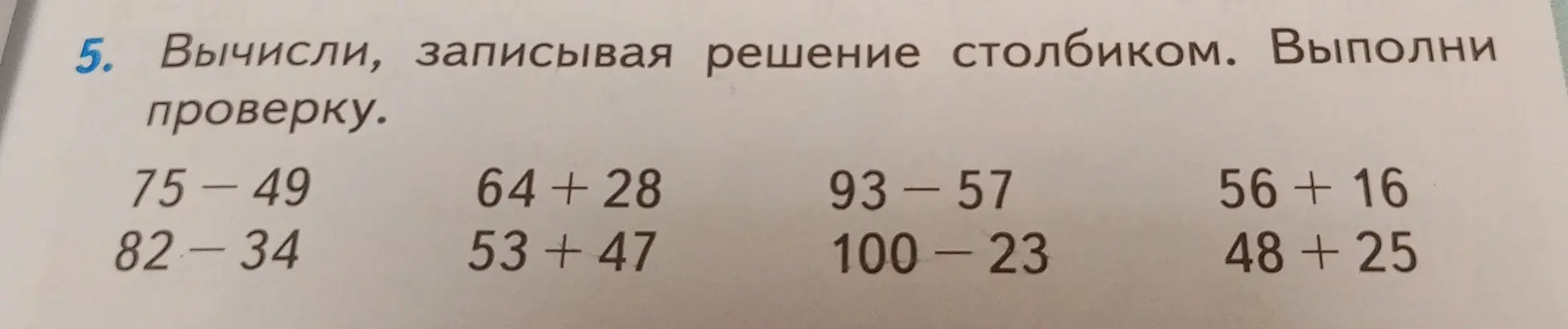 Вычисли, записывая решение столбиком: 75-49
