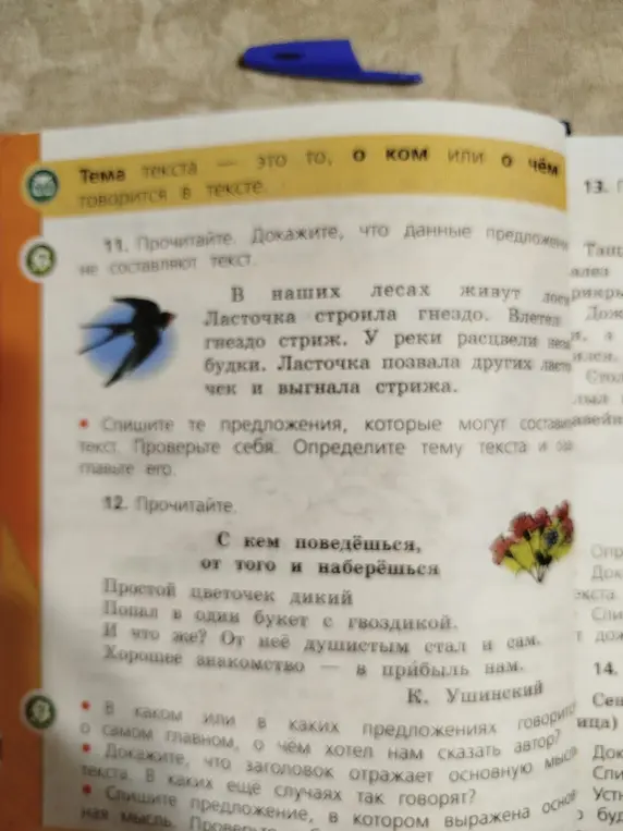 Прочитай и докажи, что данные предложения не составляют текст.