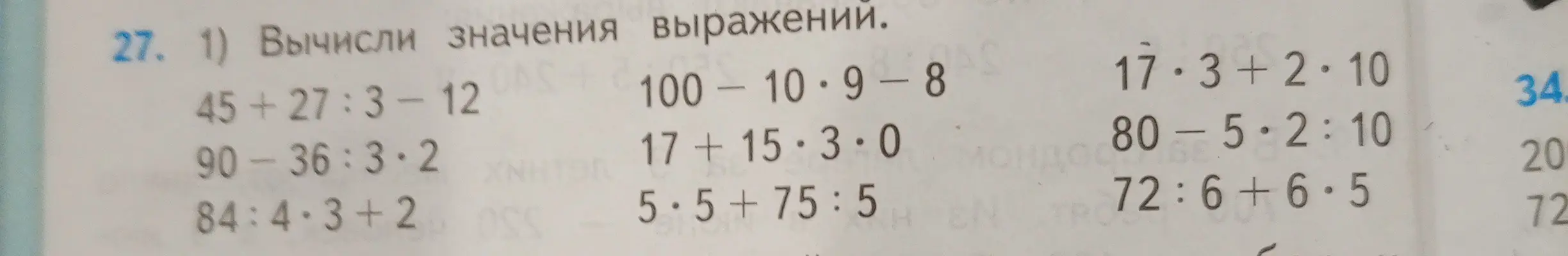 Вычисли значения выражения 45 + 27 : 3 - 12