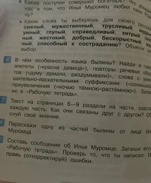 Ты просишь рассказать об особенностях языка былины, разделить текст на части, пересказать часть былины от лица Ильи Муромца и составить сообщение об Илье Муромце.
