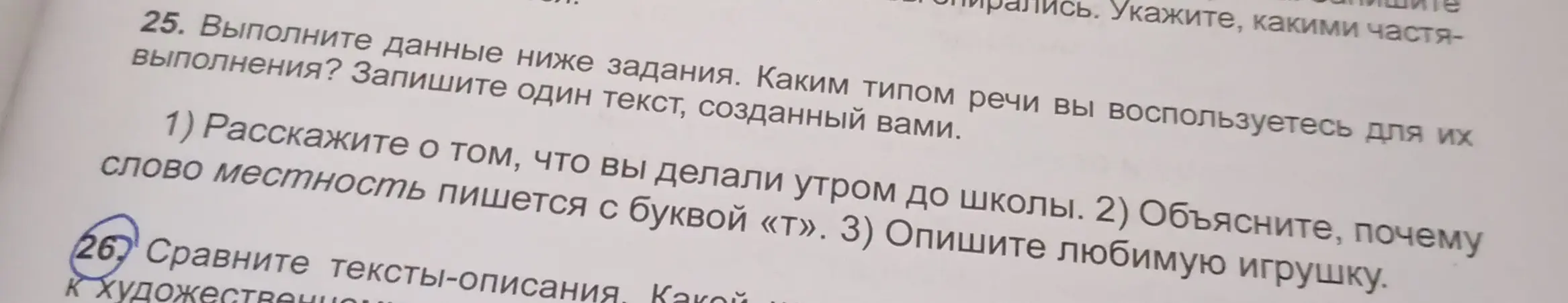 Выполни данные ниже задания: расскажи о том, что делал утром до школы