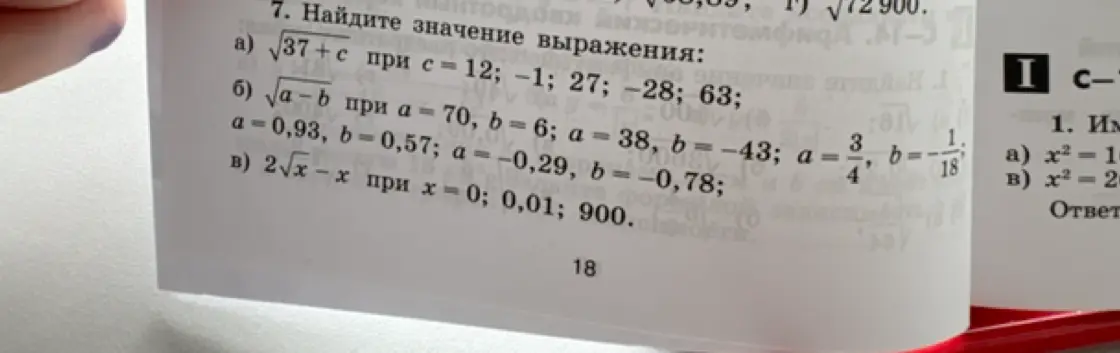 Выполни вычисление значения выражения √37+с при с = 12