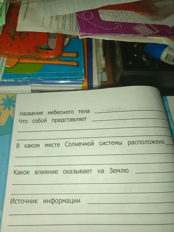 Заполни таблицу с информацией о небесном теле, если название небесного тела - Солнце