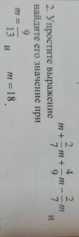 Упрости выражение и найди его значение при m = 6/13 и m = 18