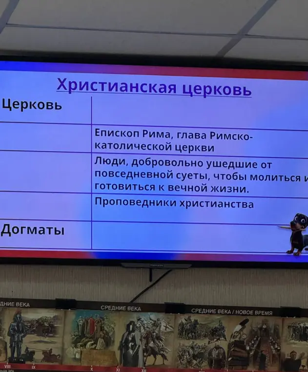Можешь ли ты помочь разобраться с таблицей про христианскую церковь?