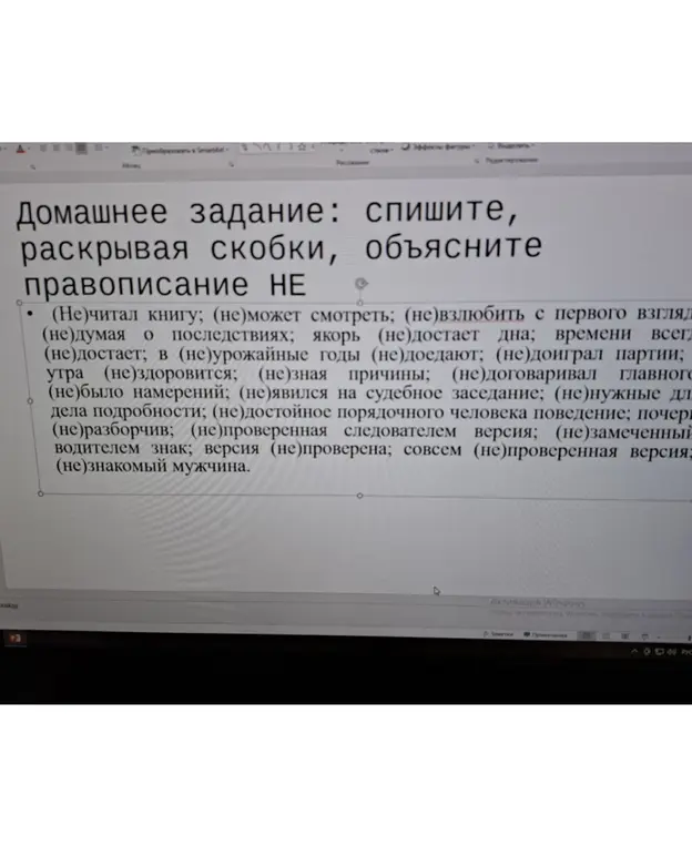 Объясни, как списать текст, раскрывая скобки и объясняя правописание 'НЕ' в предложении '(Не) читал книгу; (не)может смотреть; (не)взлюбить с первого взгляда' и далее по тексту