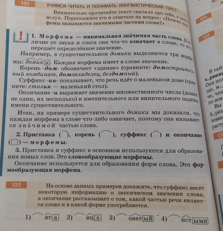 Объясни, что такое приставка, корень, суффикс и окончание, и для чего они нужны в словах. Докажи, что суффикс несёт некоторую информацию о лексическом значении слова, а окончание рассказывает о том, какой частью речи является слово и в какой форме употребляется.