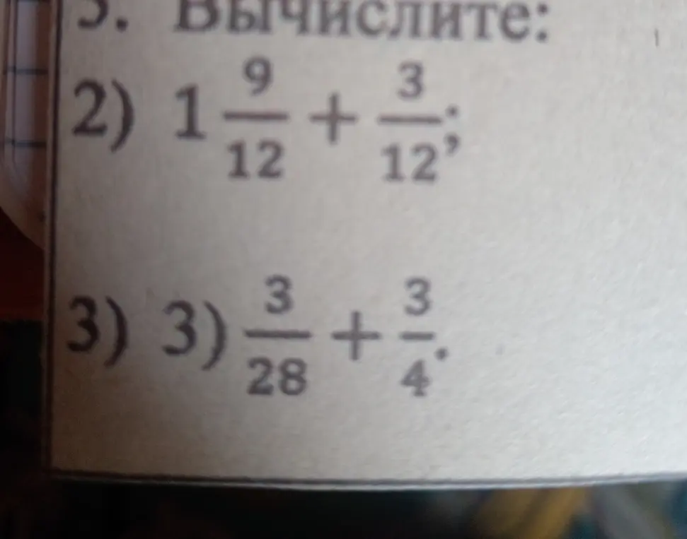 Вычисли 2) $1\frac{9}{12} + \frac{3}{12}$ и 3) $3\frac{3}{28} + \frac{3}{4}$