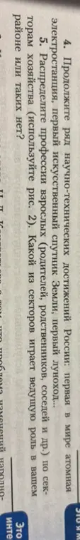 Продолжи ряд научно-технических достижений России: первая в мире атомная электростанция, первый искусственный спутник Земли, первый луноход...