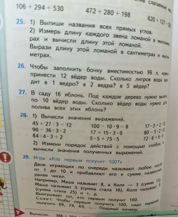 Вычисли значения выражений в задании 28.1