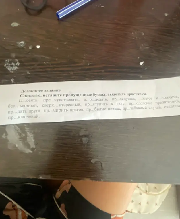Предложи решение задания: Спишите, вставьте пропущенные буквы, выделите приставки в предложении: П...сеять, пре...чувствовать