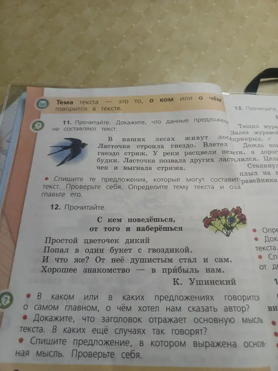 Спиши предложения, которые могут составить текст, определи тему текста и озаглавь его