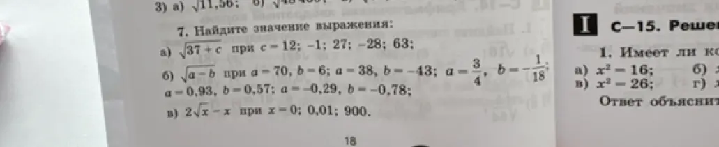 Помоги мне найти значение выражения $\sqrt{37 + c}$ при $c=-12$
