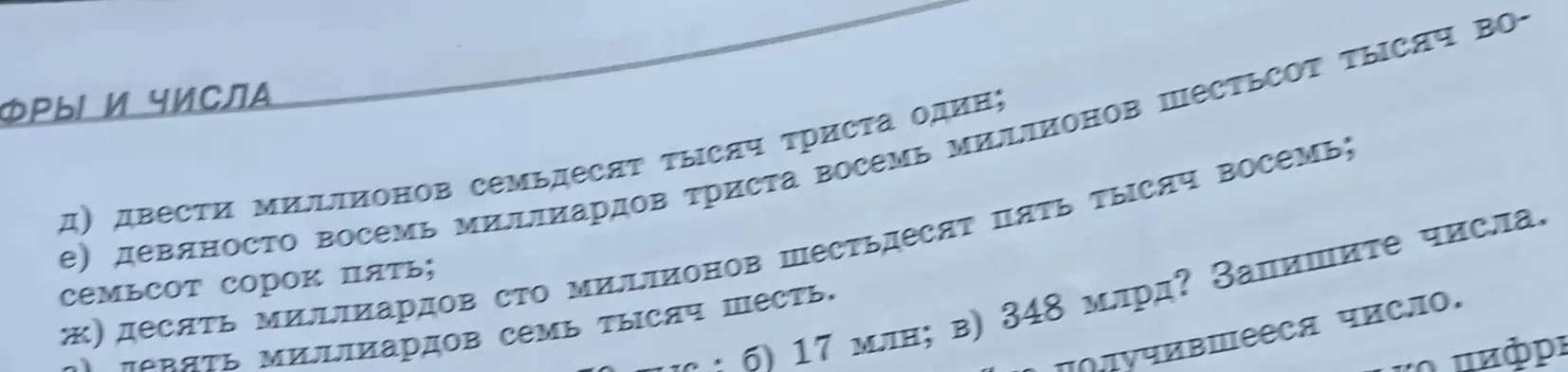 Представь в десятичной записи число: а) семьдесят четыре