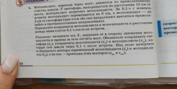 Можешь помочь определить координаты мотоциклиста и велосипедиста и расстояние между ними спустя 0.1 ч после их встречи?