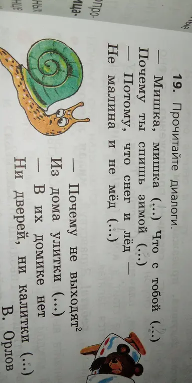 Прочитай диалоги.
