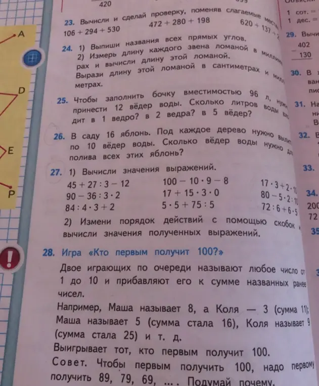 Вычисли значения выражений в задании 27 под цифрой 1