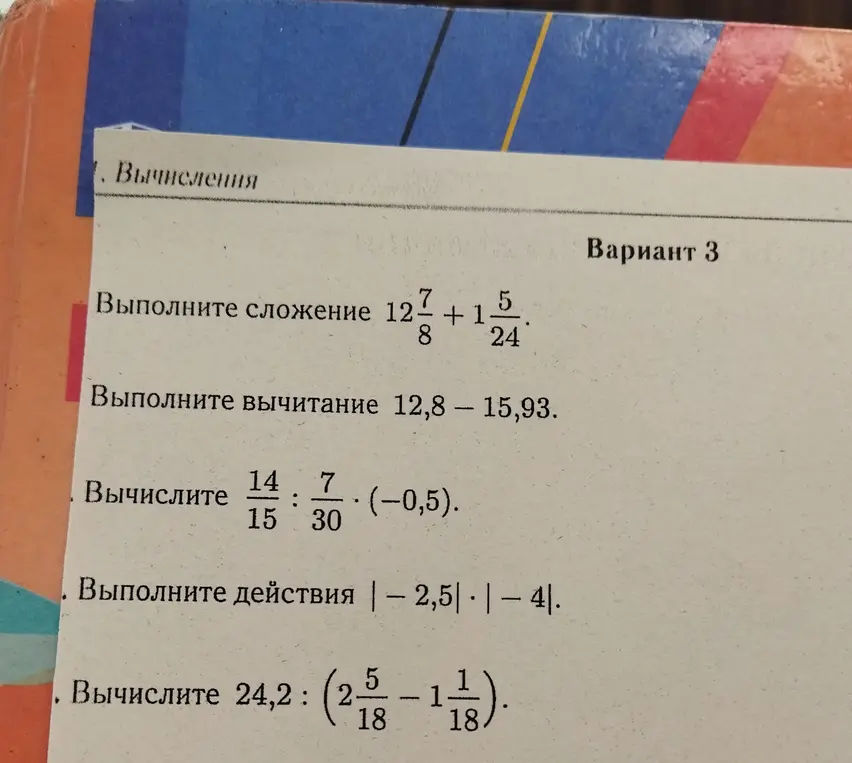Выполни сложение смешанных чисел $12\frac{7}{8} + 1\frac{5}{24}$