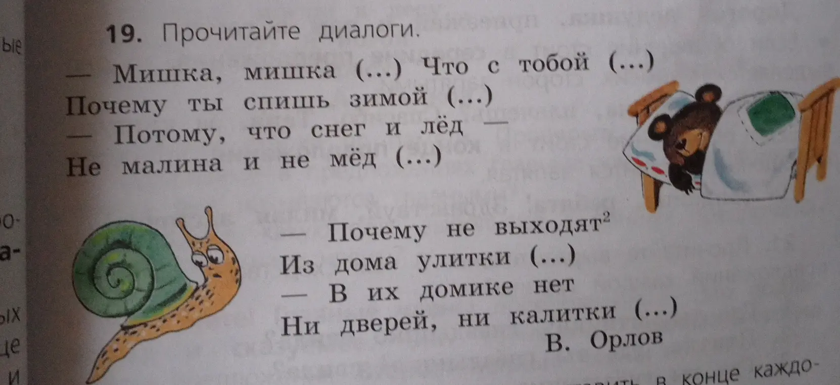 Прочитай диалоги и заполни пропуски