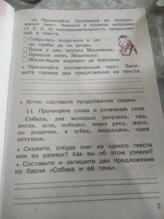 Составь из предложений текст. Укажи последовательность предложений в тексте.